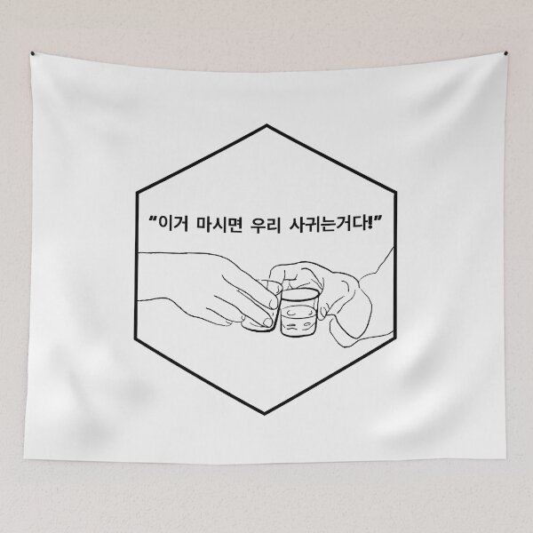 Item preview, "If you drink this, we are dating"_ A Moment to Remember designed and sold by Hallyu-Inspired.