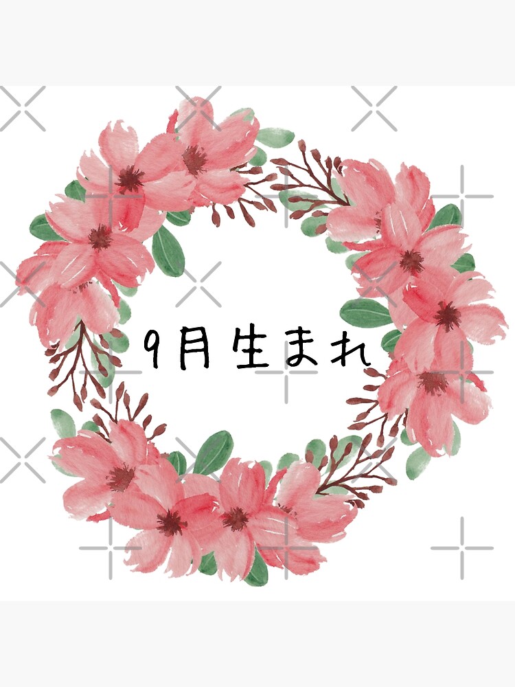 born-in-september-in-japanese-cute-font-watercolor-flower-wreath