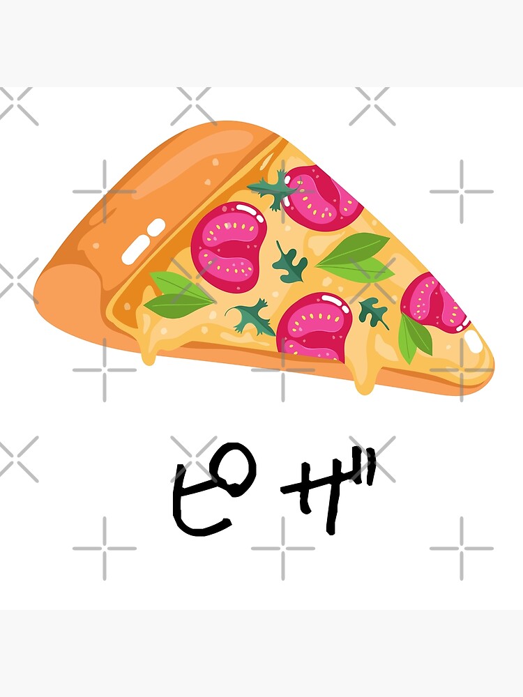 "Pizza in Japanese cute font" Poster for Sale by