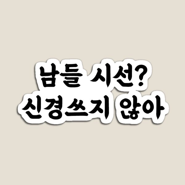 I don't care other people's judgement Magnet