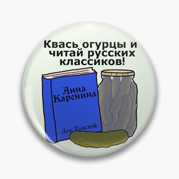 Item preview, Make Pickles and Read Russian Classics! designed and sold by FictionalHangov.