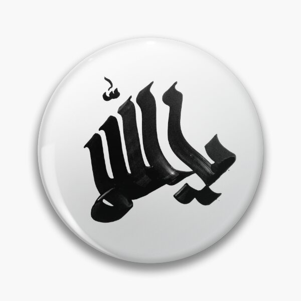 Item preview, Ya Allah Brush Calligraphy designed and sold by moslem-pride.