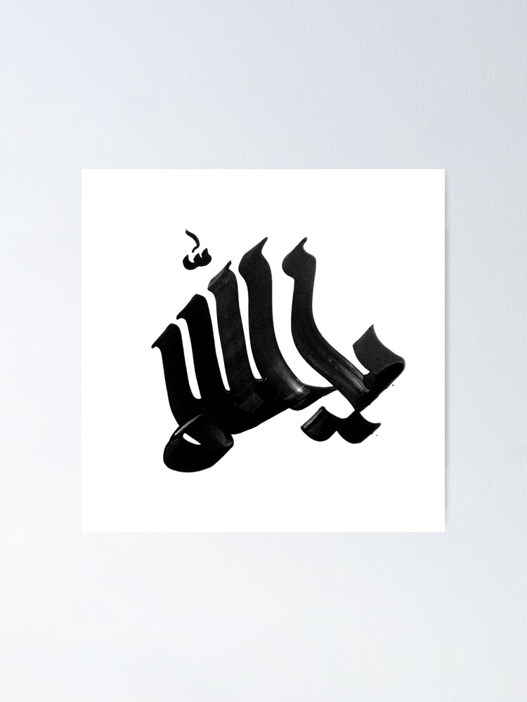 Ya Allah Brush Calligraphy Poster By Moslem Pride Redbubble