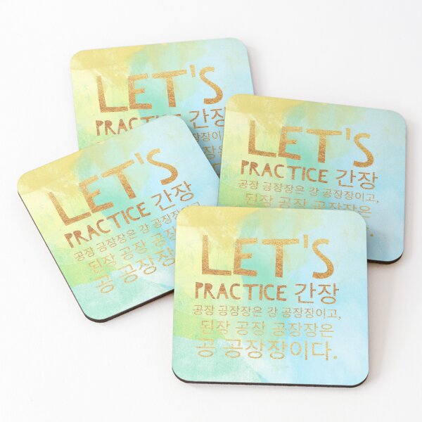 Item preview, Let's practice Korean pronunciation 간장 공장 공장장은 강 공장장이고 된장공장 공장장은 공 공장장이다.  designed and sold by seoulyandyou.
