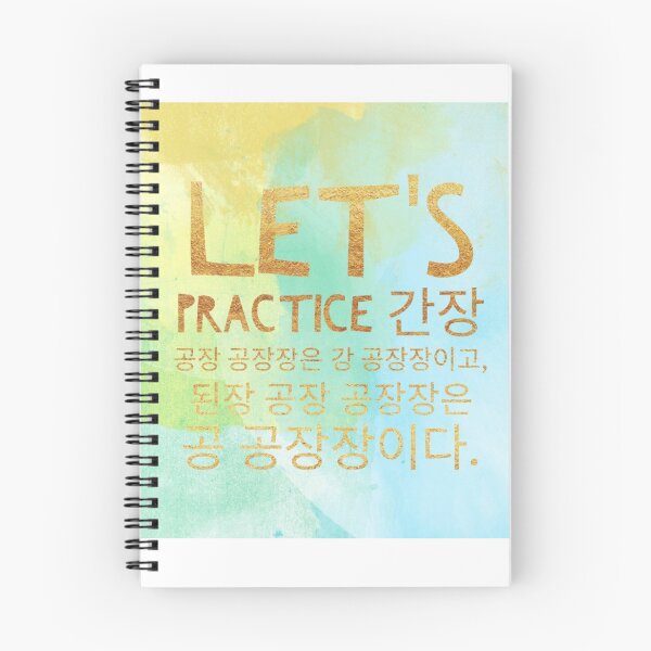 Item preview, Let's practice Korean pronunciation 간장 공장 공장장은 강 공장장이고 된장공장 공장장은 공 공장장이다.  designed and sold by seoulyandyou.