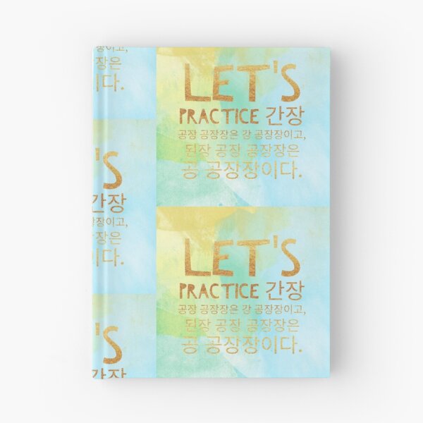 Item preview, Let's practice Korean pronunciation 간장 공장 공장장은 강 공장장이고 된장공장 공장장은 공 공장장이다.  designed and sold by seoulyandyou.