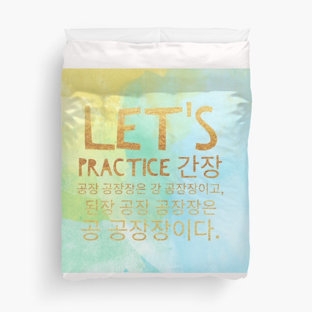 "Let's practice Korean pronunciation 간장 공장 공장장은 강 공장장이고 된장공장 공장장은 공