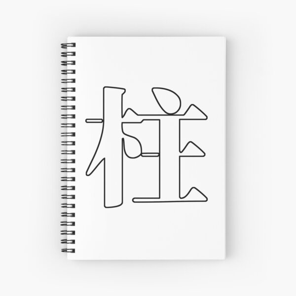 Cuaderno de espiral «Hollow Out Hashira (柱) Pillars Kanji Demon Slayer