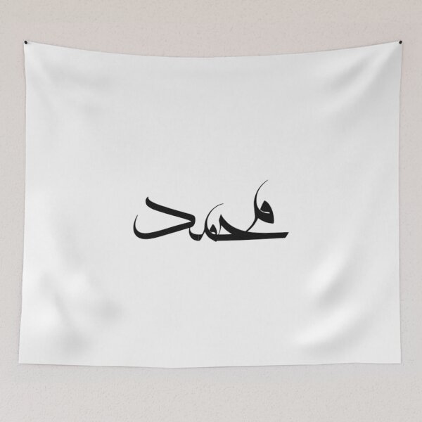 Artikelvorschau, Muhammad - Minimalistische Kalligraphie entworfen und verkauft von moslem-pride.