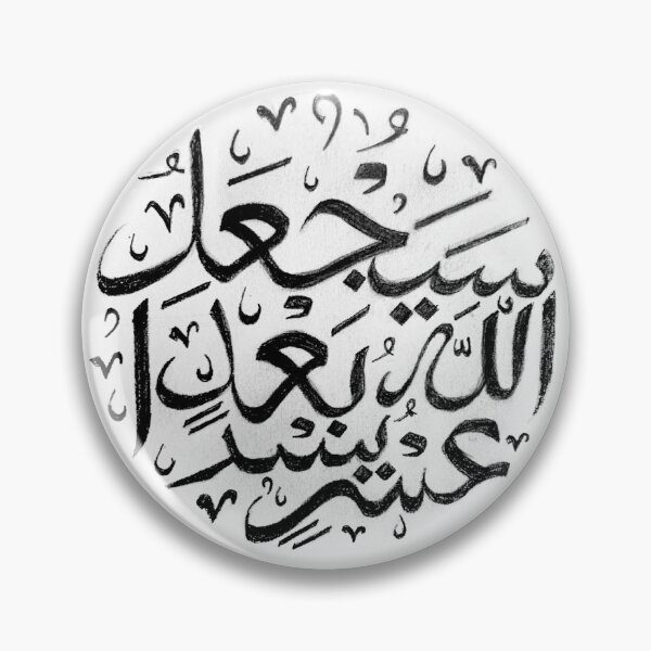Item preview, Arabic calligraphy - quran 65:7 designed and sold by MariiaCreation.