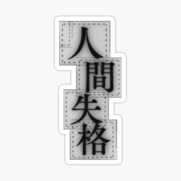 No Longer Human Sticker
