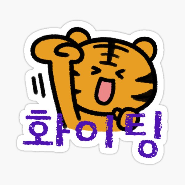 Fighting - Korean Hwaiting - Motivation' Sticker