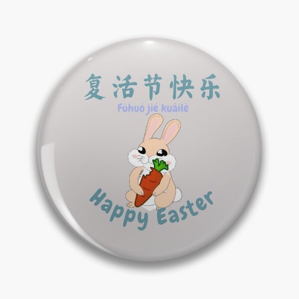 Item preview, Happy Easter |  复活节快乐 designed and sold by KeleCo.