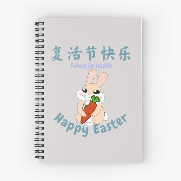 Item preview, Happy Easter |  复活节快乐 designed and sold by KeleCo.