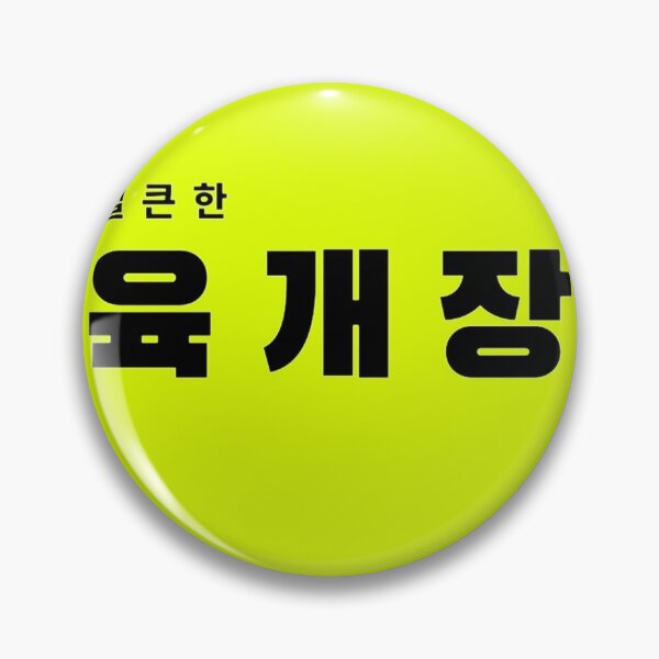 Item preview, yookgyejang2 designed and sold by RedFlamenco.