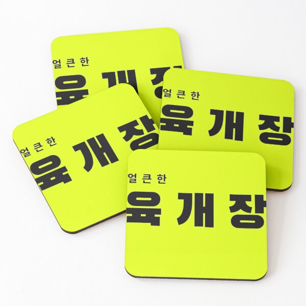 Item preview, yookgyejang2 designed and sold by RedFlamenco.