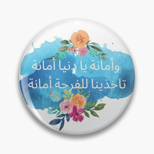 Item preview, Abd El Halim Hafez Lyrics designed and sold by Lucinda Theodore.