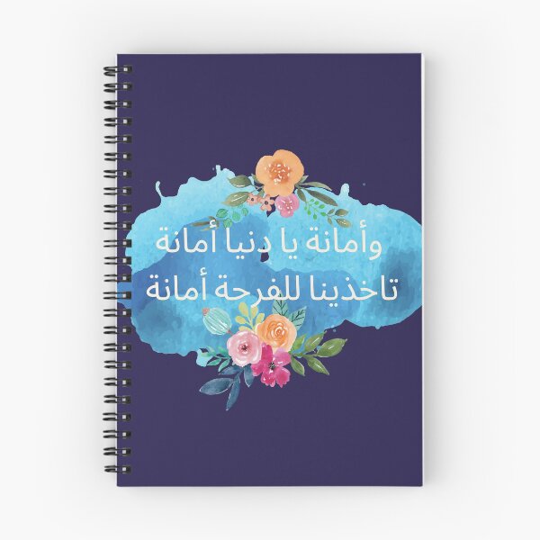 Item preview, Abd El Halim Hafez Lyrics designed and sold by Lucinda Theodore.
