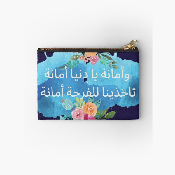 Item preview, Abd El Halim Hafez Lyrics designed and sold by Lucinda Theodore.