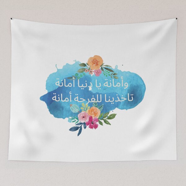 Item preview, Abd El Halim Hafez Lyrics designed and sold by Lucinda Theodore.