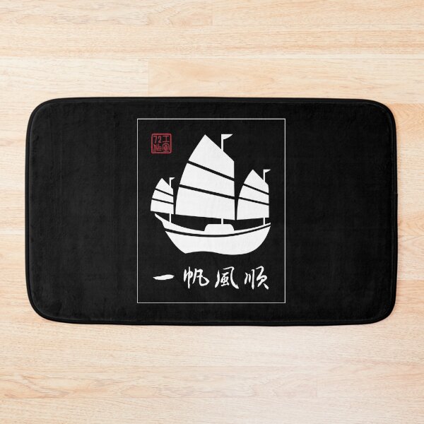 Item preview, Smooth Sailing - Chinese Calligraphy Art (On Black) designed and sold by STUDIO-72.
