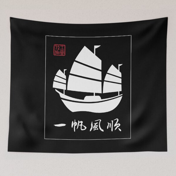 Item preview, Smooth Sailing - Chinese Calligraphy Art (On Black) designed and sold by STUDIO-72.