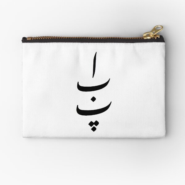 Urdu Words Zipper Pouches for Sale