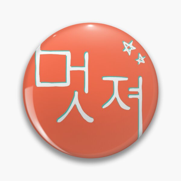 Artikelvorschau, cooles Hangul-Wort meosjyeo entworfen und verkauft von jinyipapashop.