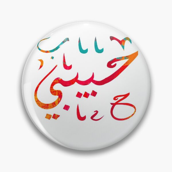 Item preview, my love in arabic designed and sold by ANTEKA.