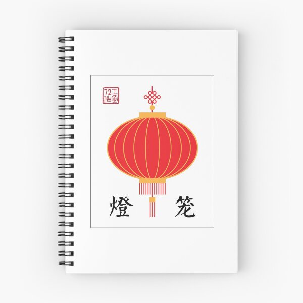 Item preview, Chinese Red Lantern (On White) designed and sold by STUDIO-72.