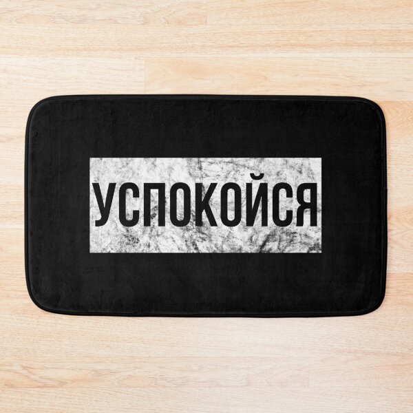 Item preview, Russian Proverbs Calm down! designed and sold by titanosdesign.