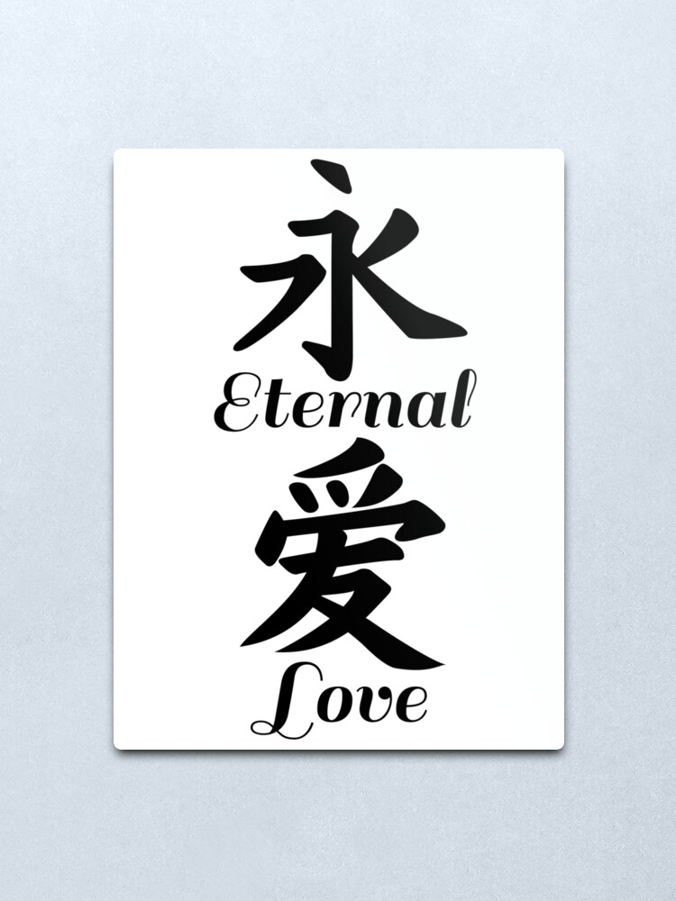 chinese calligraphy love