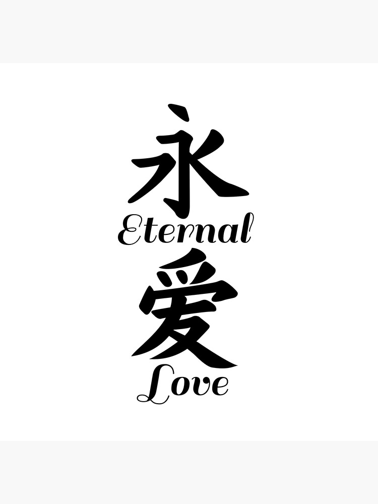 Tote Bag Amour Eternel En Calligraphie Chinoise Par Jshek81 Redbubble