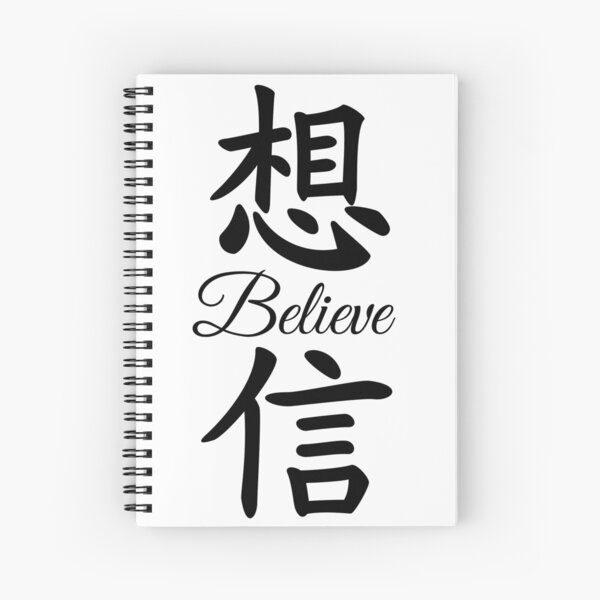 Eternal love in Chinese calligraphy Spiral Notebook for Sale by jshek8188
