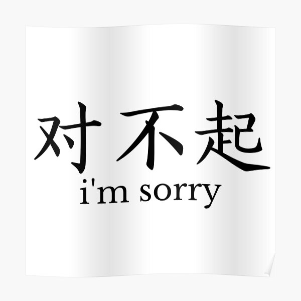 "I'm sorry in chinese mandarin" Poster by KeleCo Redbubble