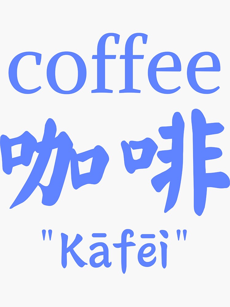 "Coffee Mandarin Daily Mandarin" Sticker by KeleCo Redbubble
