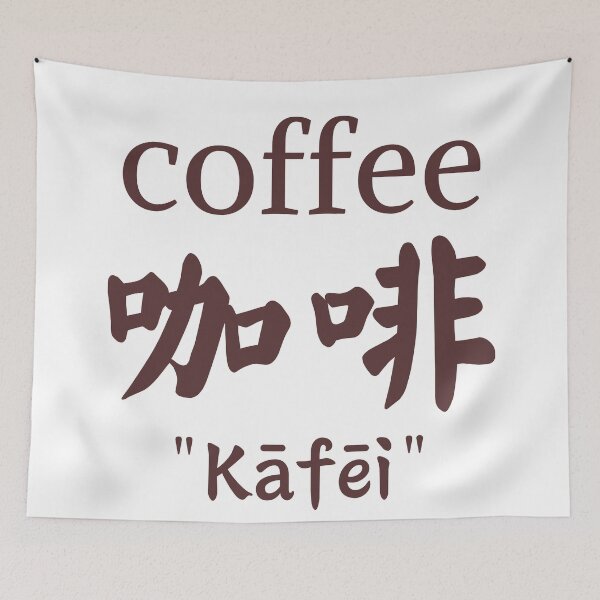 Item preview, Coffee - Mandarin | Daily Mandarin designed and sold by KeleCo.