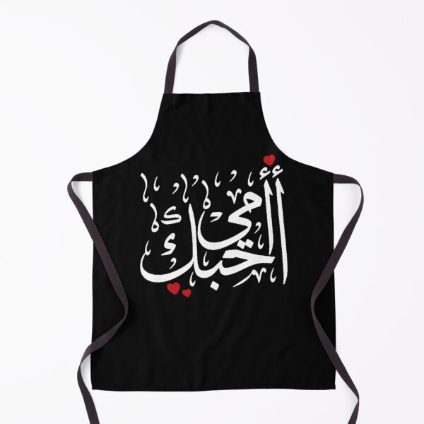 Item preview, Love You Mom Written In Arabic Language - Islamic designed and sold by Dr.YesOrNo.