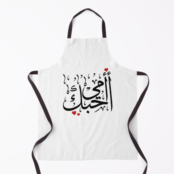 Item preview, Love You Mom Written In Arabic Language - Islamic designed and sold by Dr.YesOrNo.