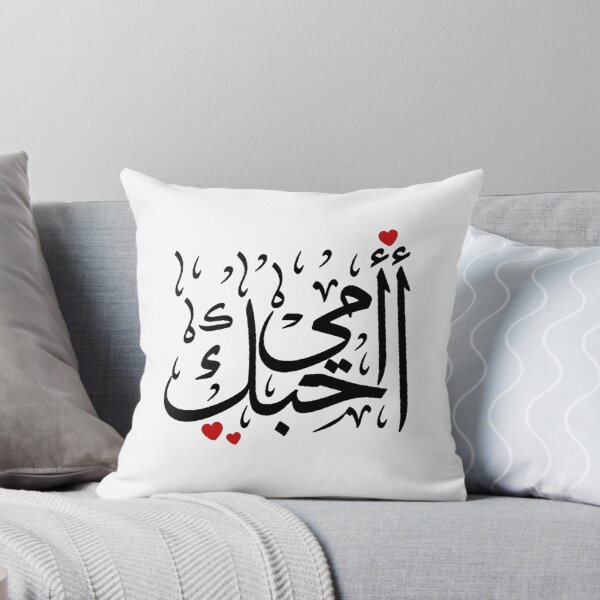 Item preview, Love You Mom Written In Arabic Language - Islamic designed and sold by Dr.YesOrNo.