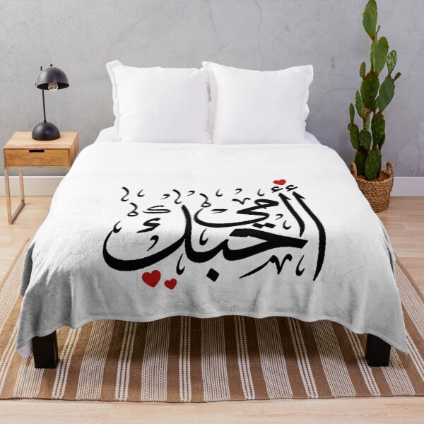 Item preview, Love You Mom Written In Arabic Language - Islamic designed and sold by Dr.YesOrNo.