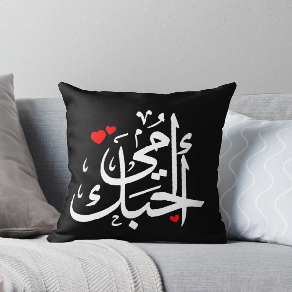 Item preview, Love You Mom Written In Arabic Language - Islamic designed and sold by Dr.YesOrNo.