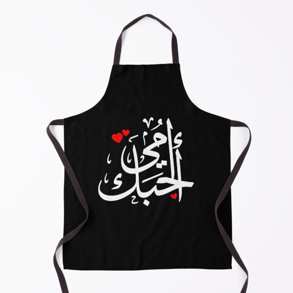 Item preview, Love You Mom Written In Arabic Language - Islamic designed and sold by Dr.YesOrNo.