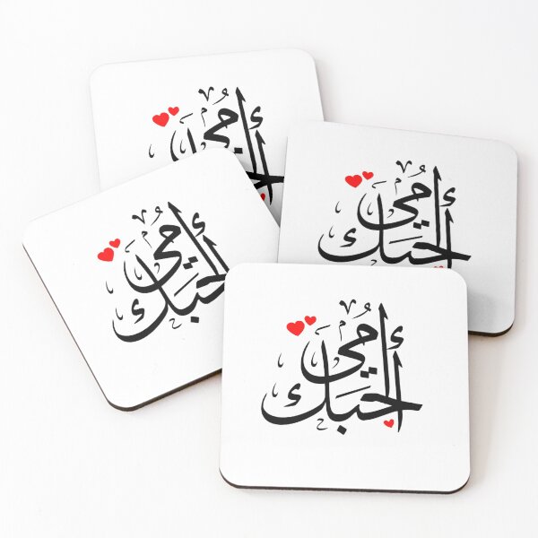 Item preview, Love You Mom Written In Arabic Language - Islamic designed and sold by Dr.YesOrNo.