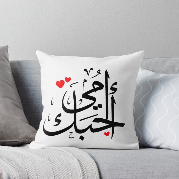 Item preview, Love You Mom Written In Arabic Language - Islamic designed and sold by Dr.YesOrNo.