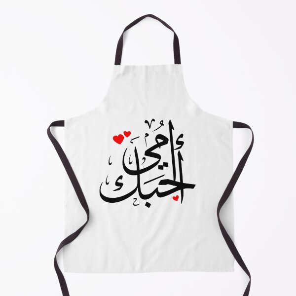 Item preview, Love You Mom Written In Arabic Language - Islamic designed and sold by Dr.YesOrNo.