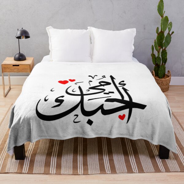 Item preview, Love You Mom Written In Arabic Language - Islamic designed and sold by Dr.YesOrNo.
