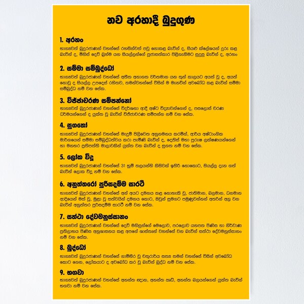 Item preview, nawa arahadi budu guna -  නව අරහාදී බුදුගුණ designed and sold by sinhalaGreeting.