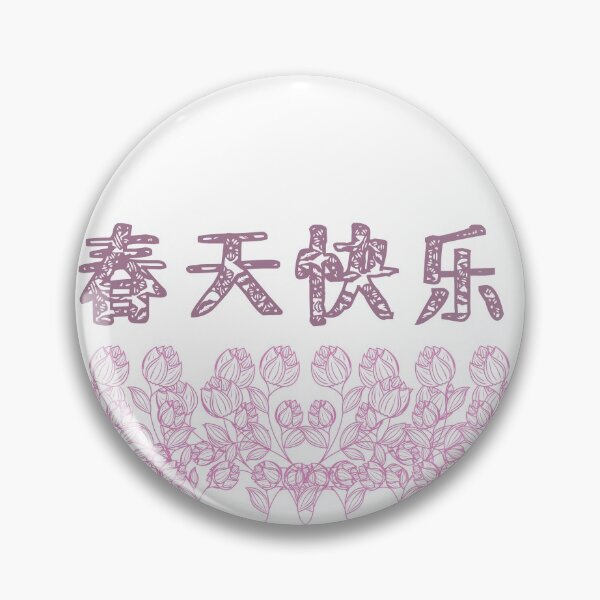 Item preview, Happy Spring Day in Mandarin designed and sold by KeleCo.