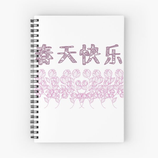 Item preview, Happy Spring Day in Mandarin designed and sold by KeleCo.